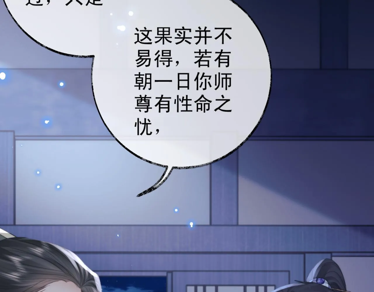 第16话 帮师尊恢复灵力 第11页