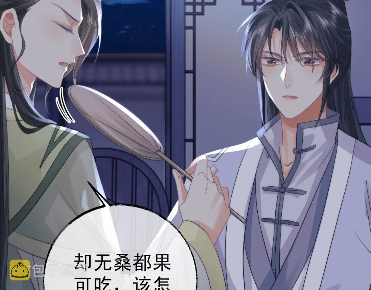 第16话 帮师尊恢复灵力 第12页