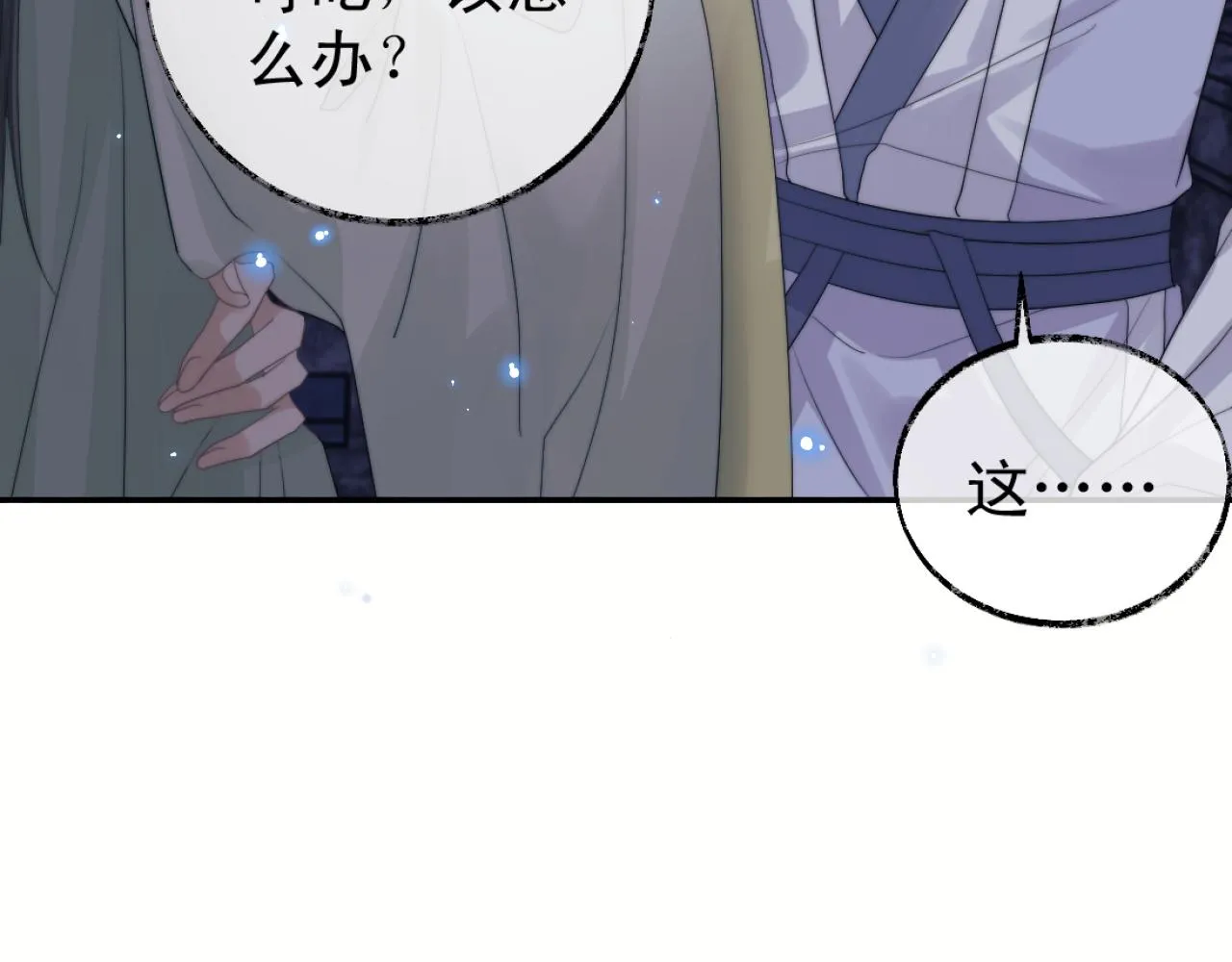 第16话 帮师尊恢复灵力 第13页