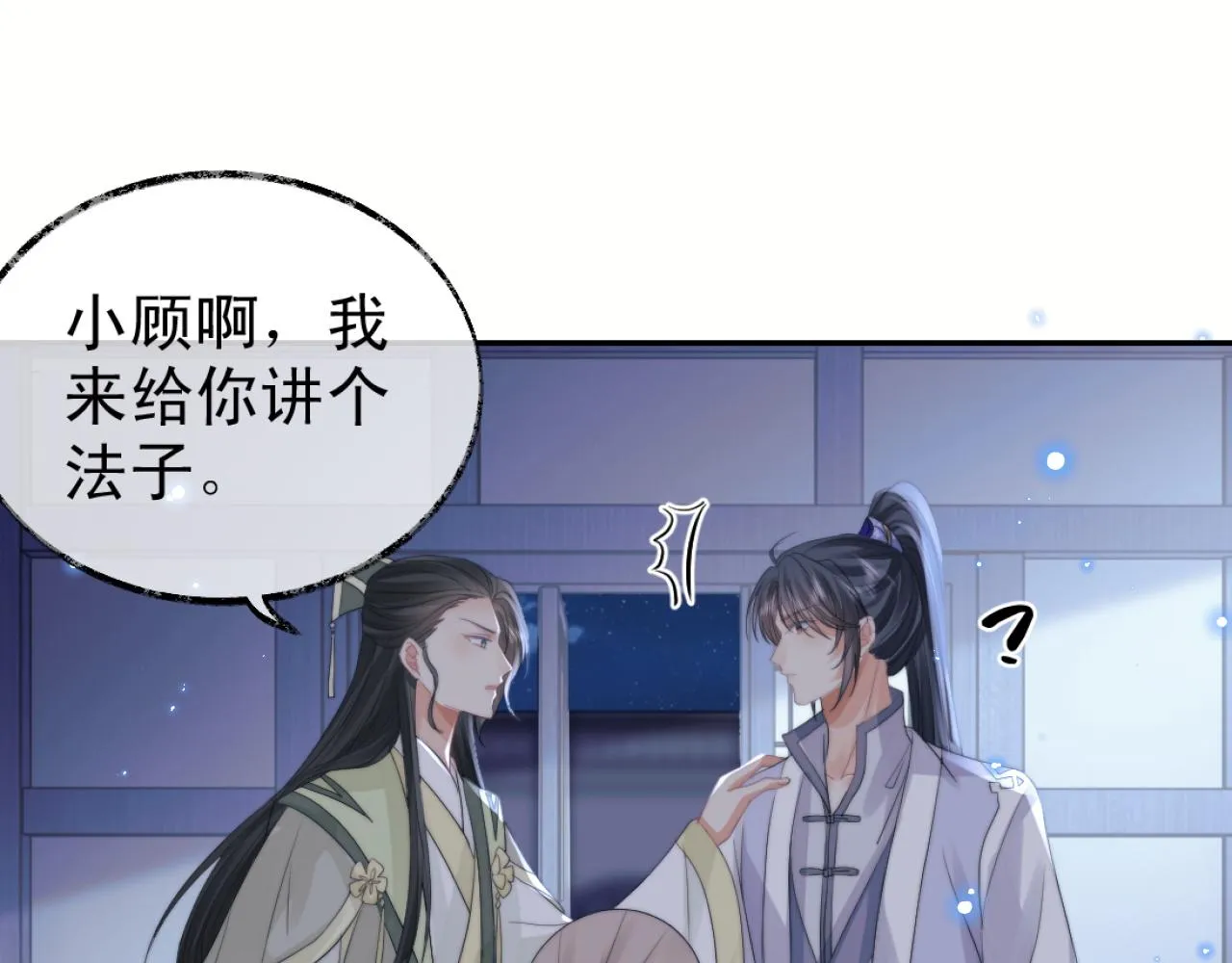 第16话 帮师尊恢复灵力 第14页