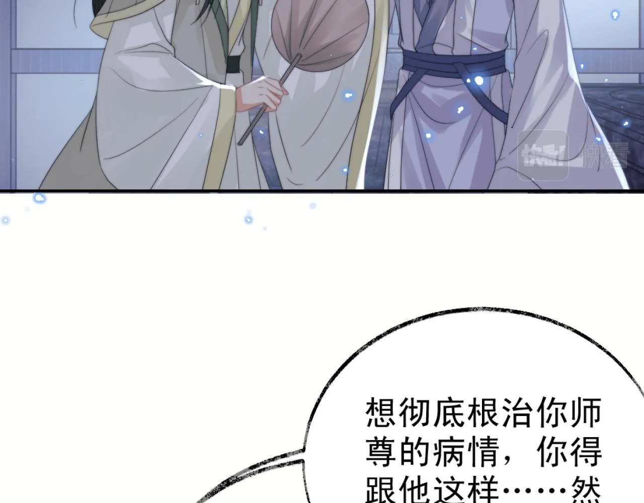第16话 帮师尊恢复灵力 第15页