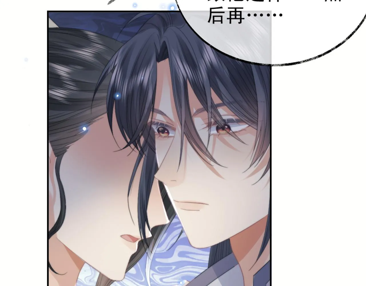 第16话 帮师尊恢复灵力 第16页