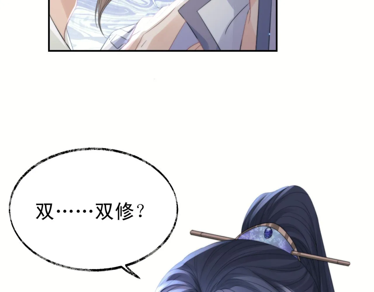 第16话 帮师尊恢复灵力 第17页
