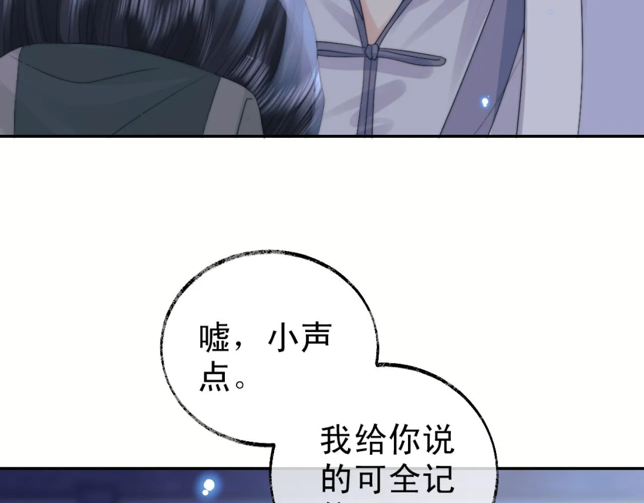 第16话 帮师尊恢复灵力 第19页