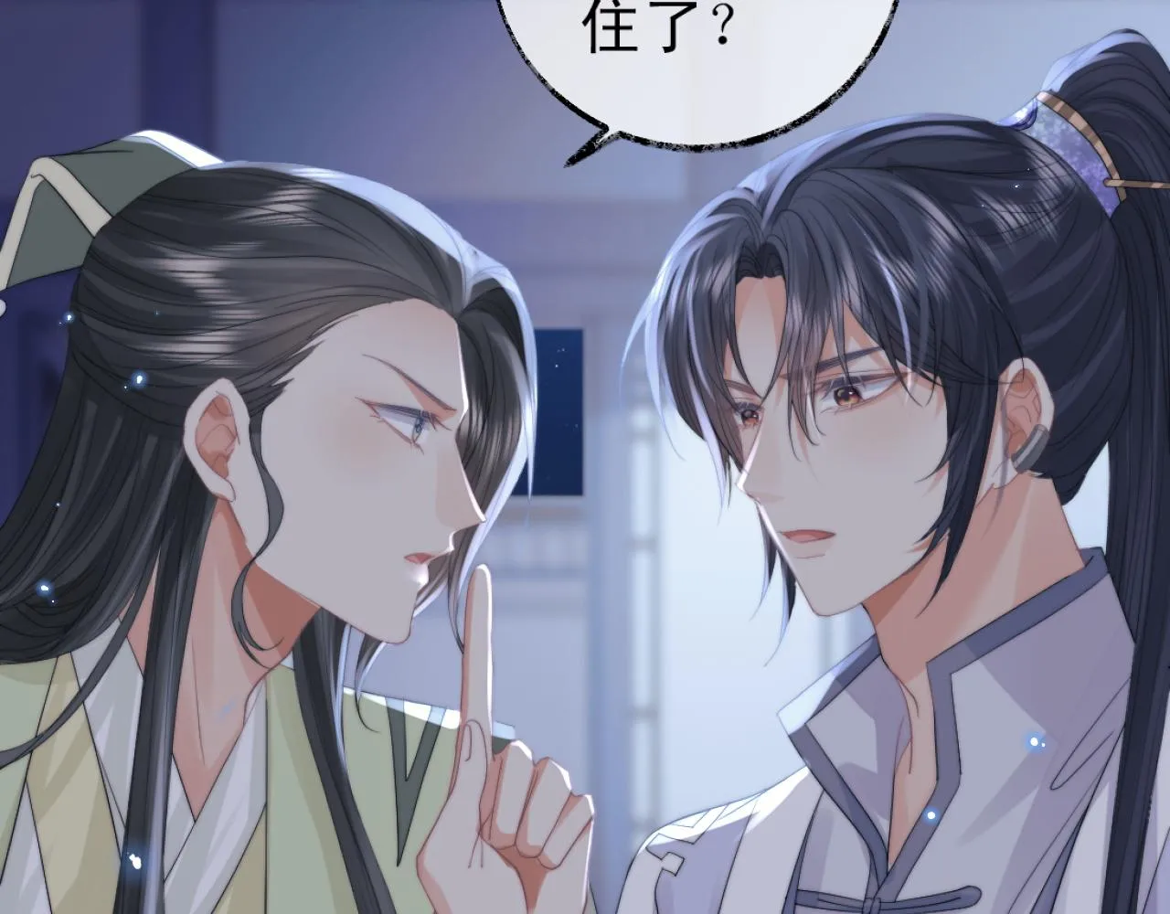 第16话 帮师尊恢复灵力 第20页