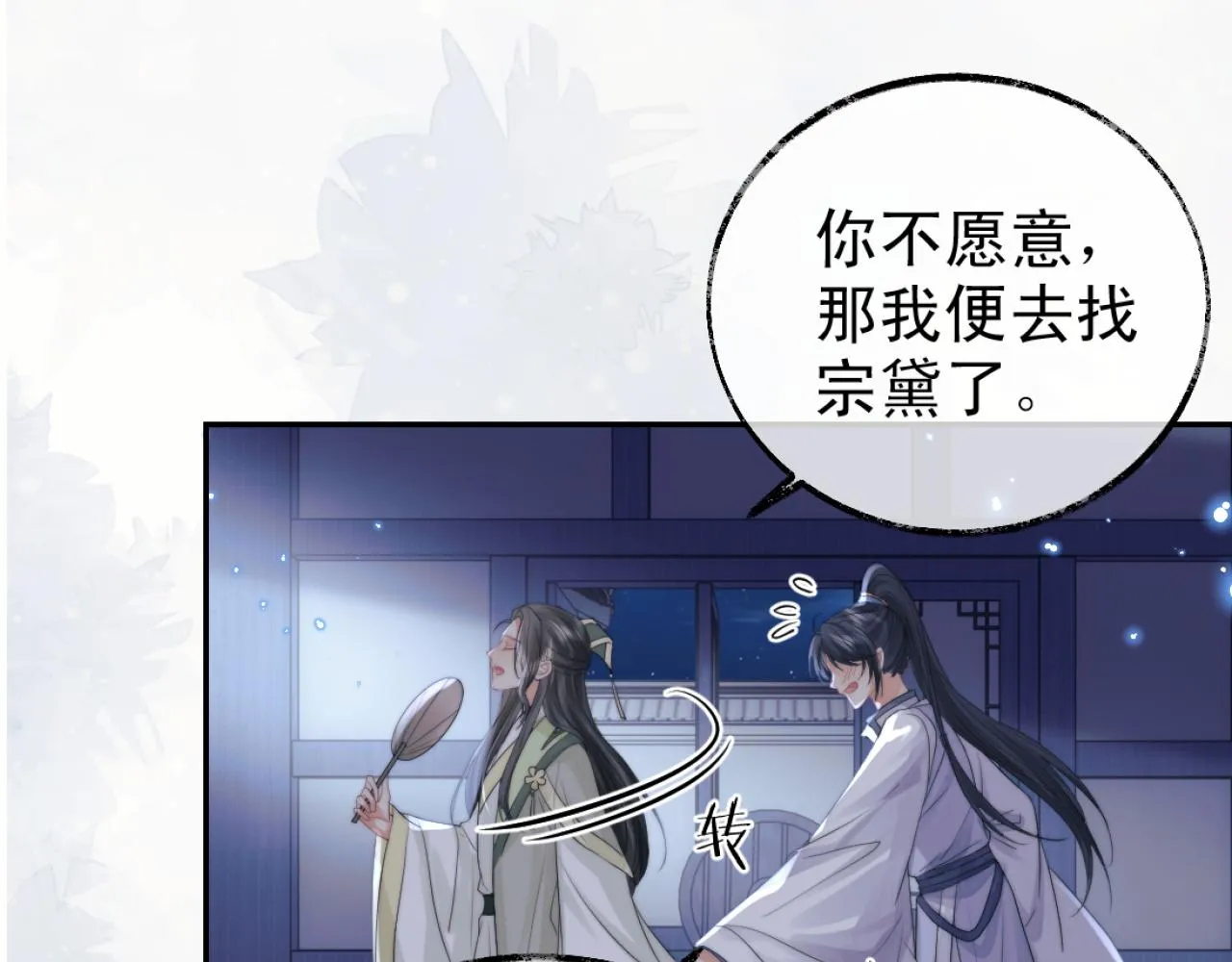 第16话 帮师尊恢复灵力 第22页