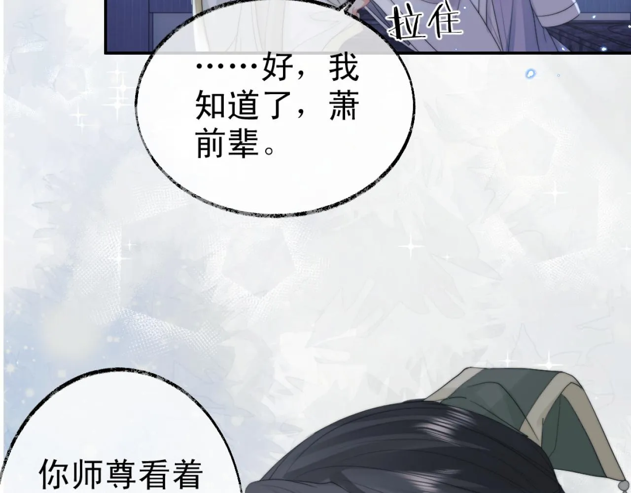 第16话 帮师尊恢复灵力 第23页