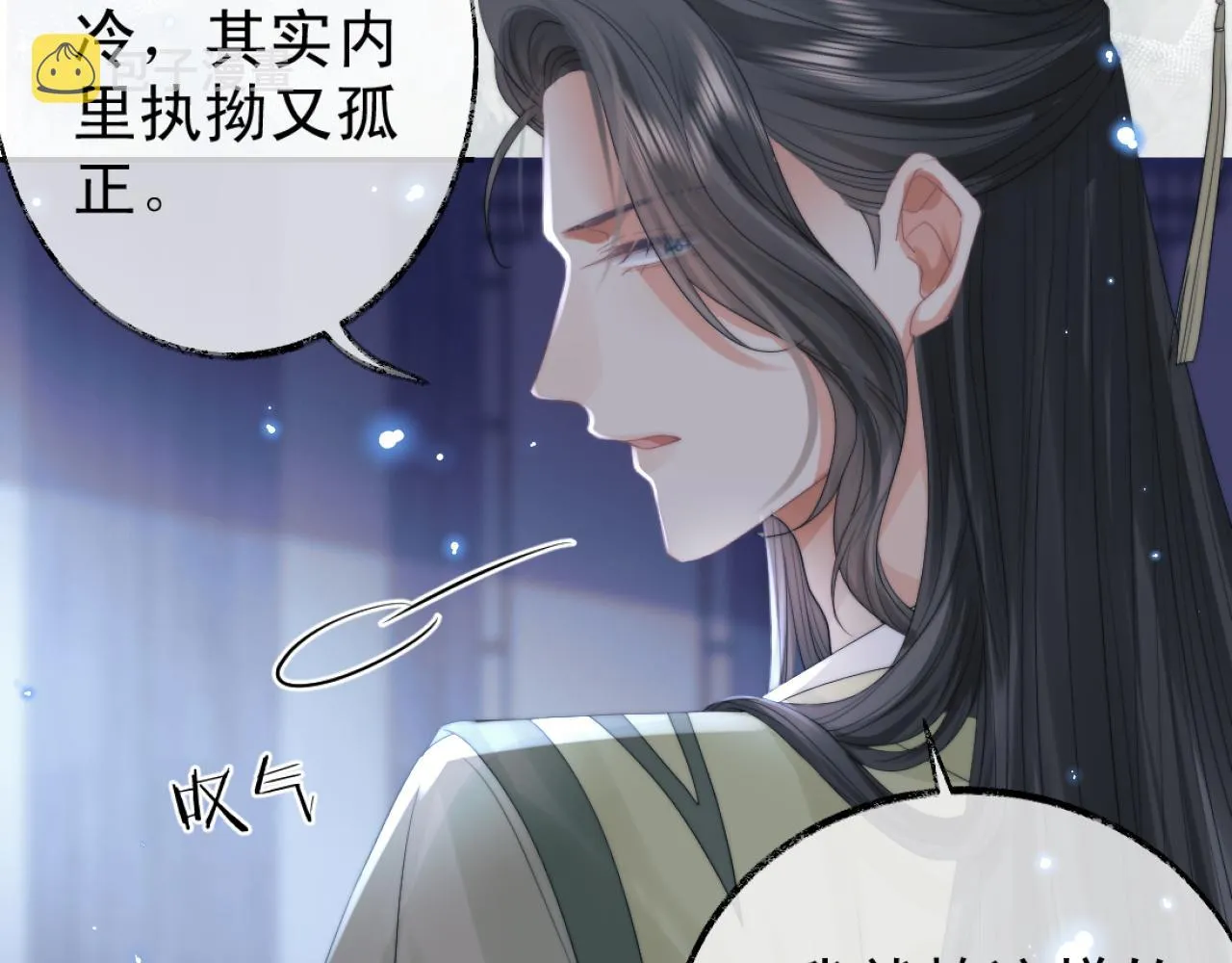 第16话 帮师尊恢复灵力 第24页