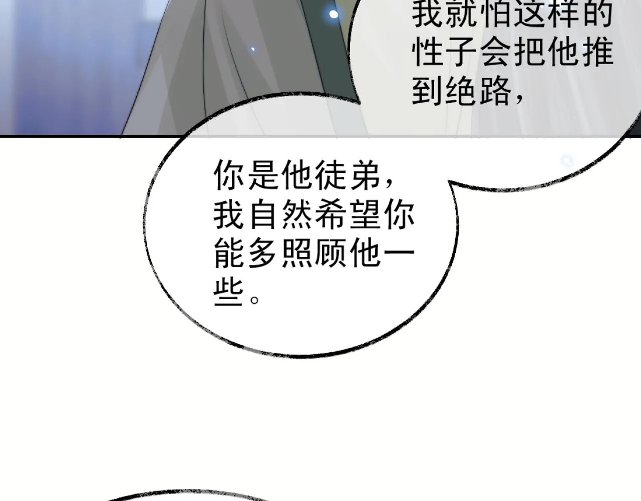 第16话 帮师尊恢复灵力 第25页