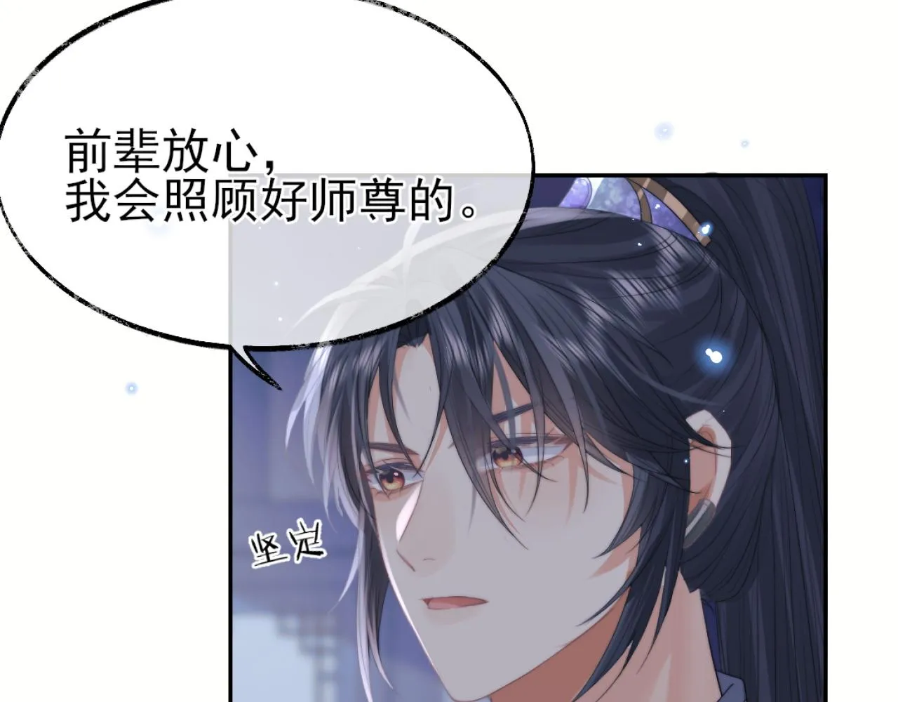 第16话 帮师尊恢复灵力 第26页
