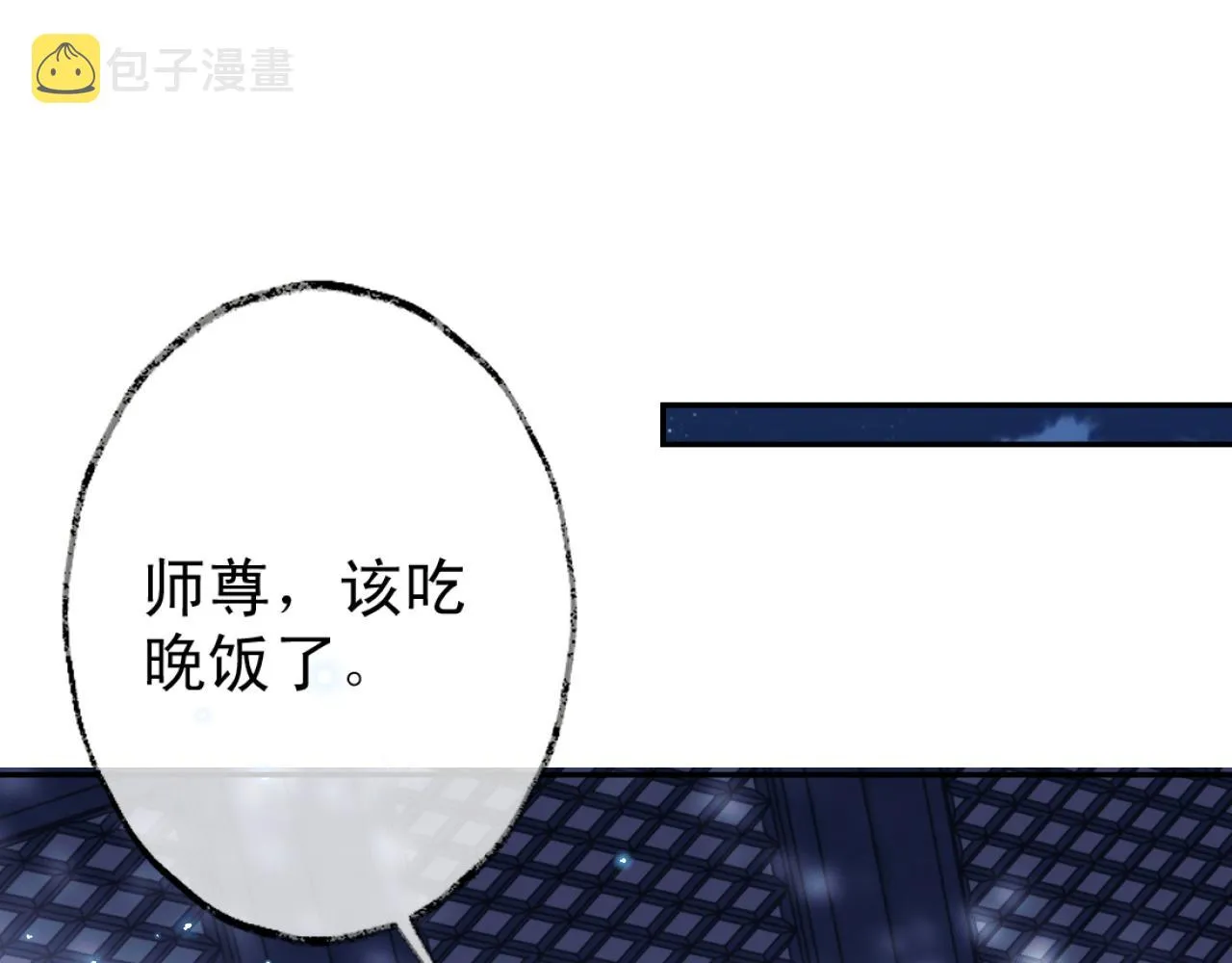 第16话 帮师尊恢复灵力 第29页
