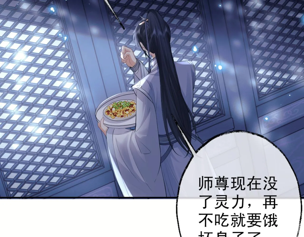 第16话 帮师尊恢复灵力 第30页