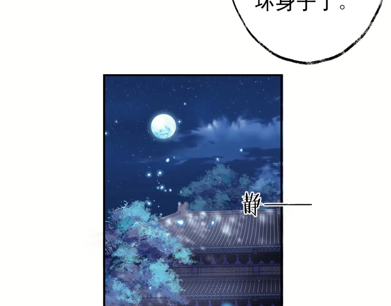 第16话 帮师尊恢复灵力 第31页