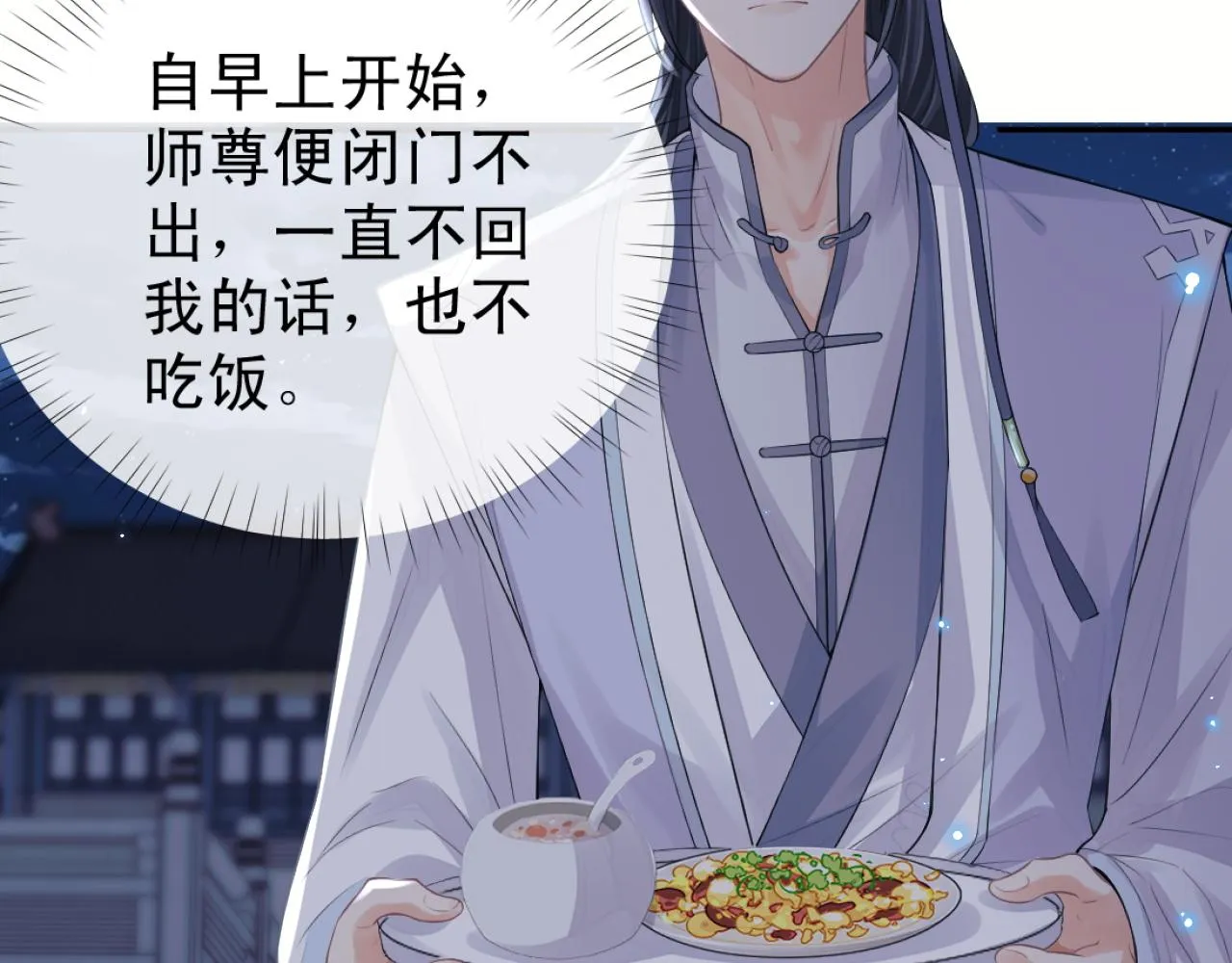 第16话 帮师尊恢复灵力 第33页