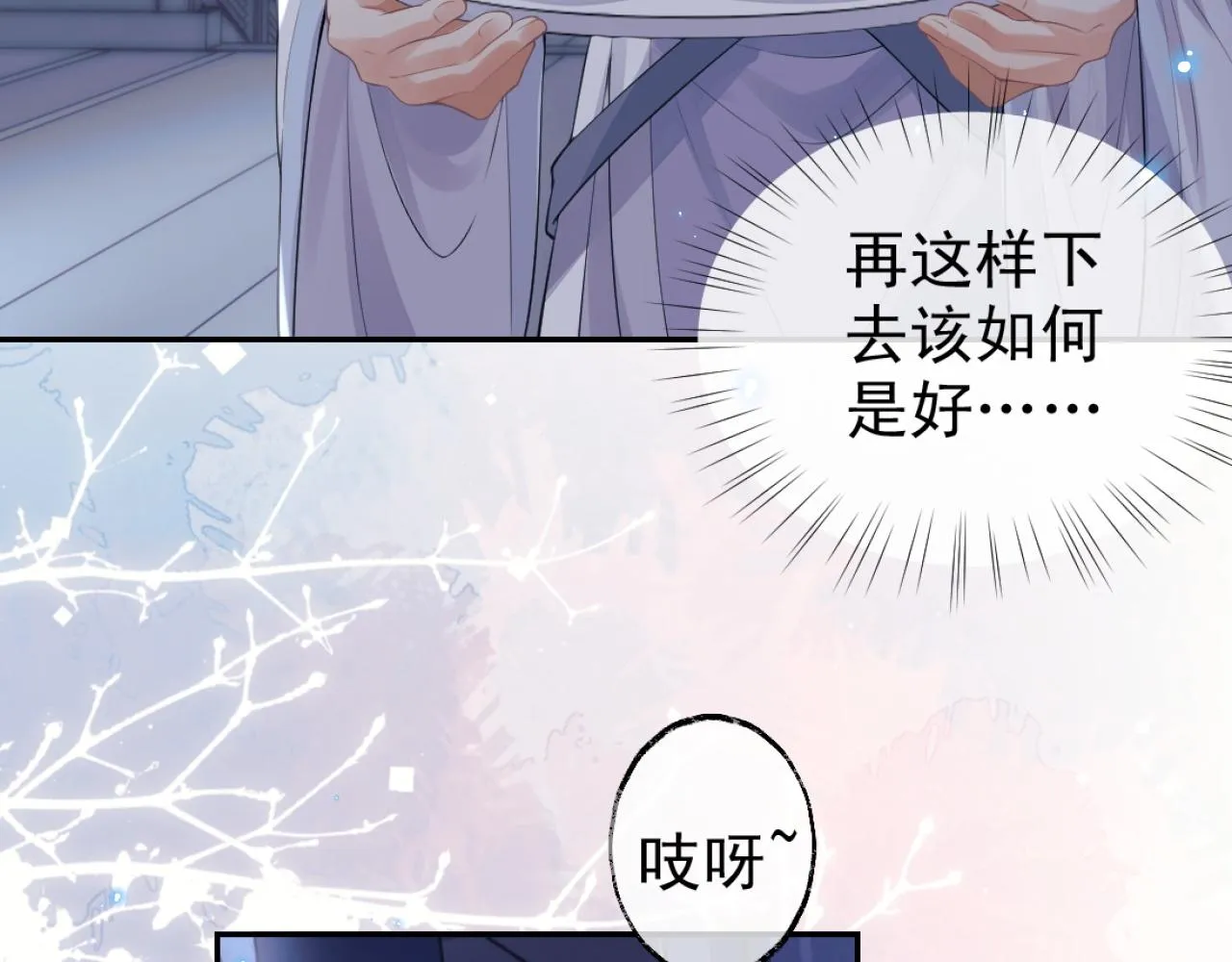 第16话 帮师尊恢复灵力 第34页
