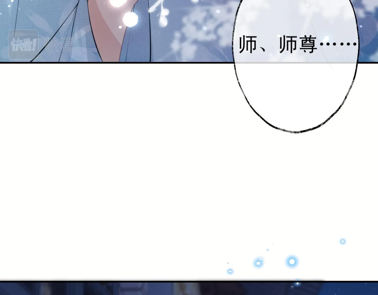 第16话 帮师尊恢复灵力 第39页
