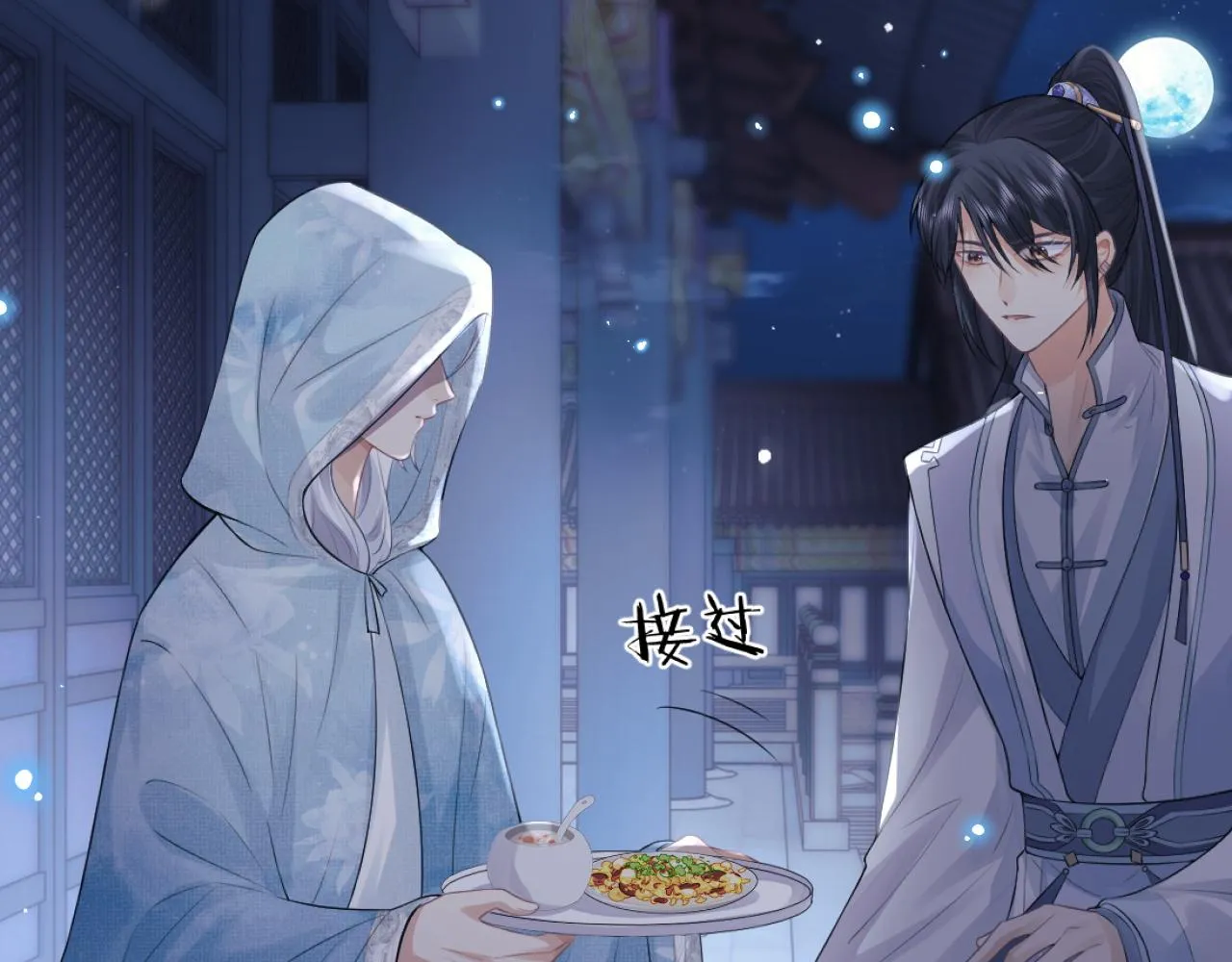 第16话 帮师尊恢复灵力 第40页