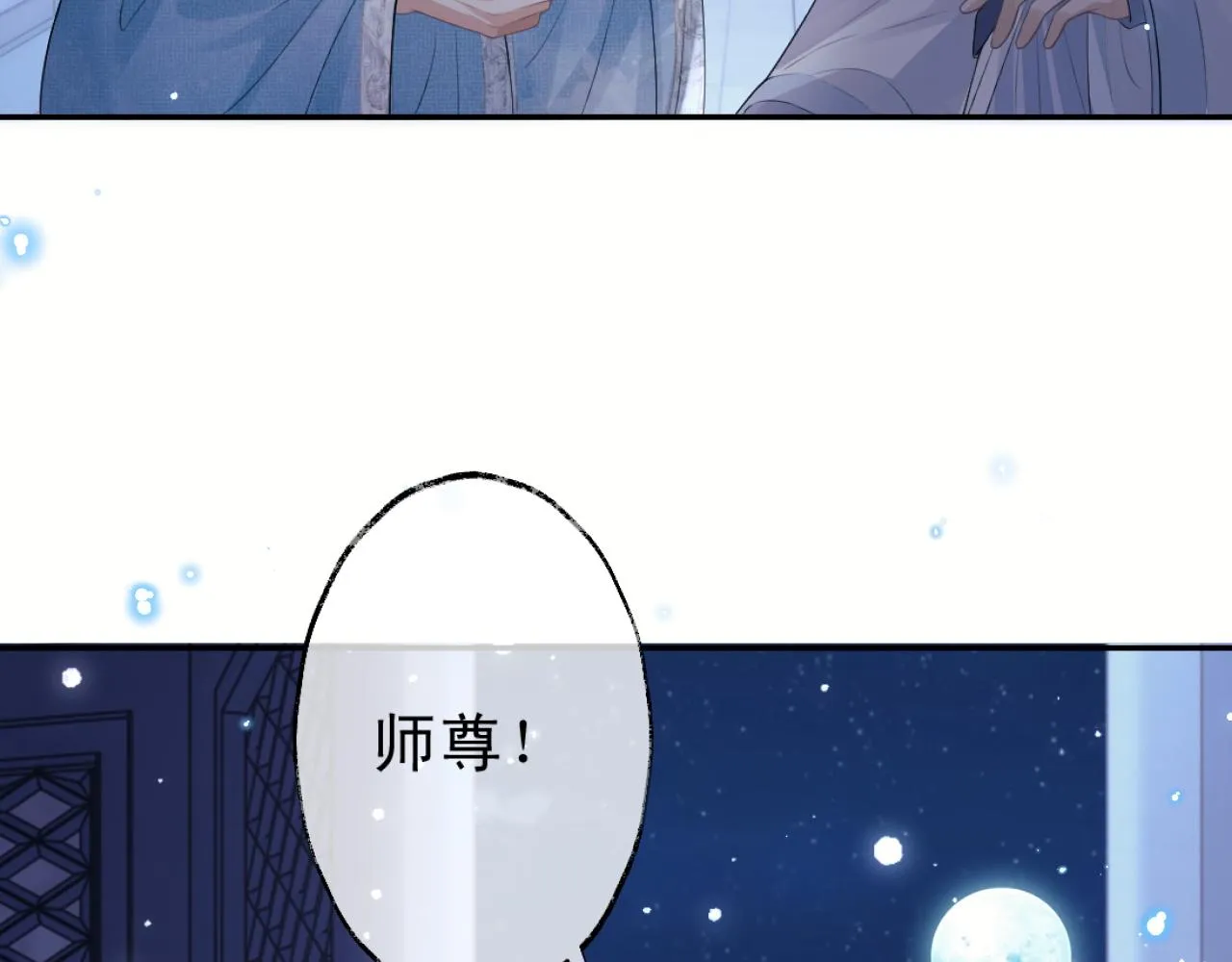 第16话 帮师尊恢复灵力 第41页