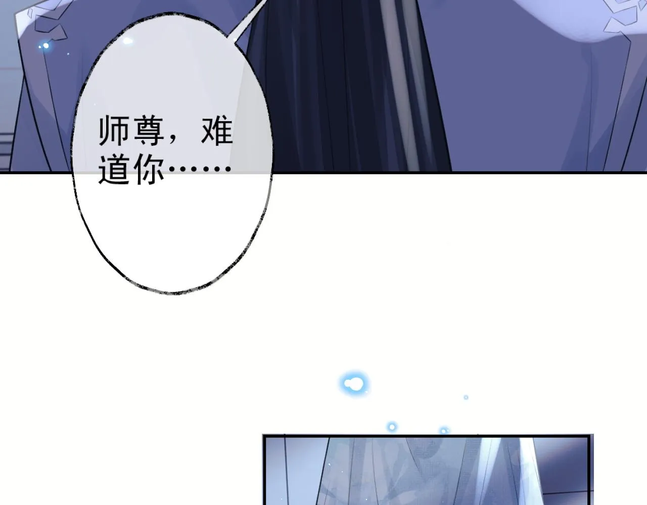 第16话 帮师尊恢复灵力 第47页
