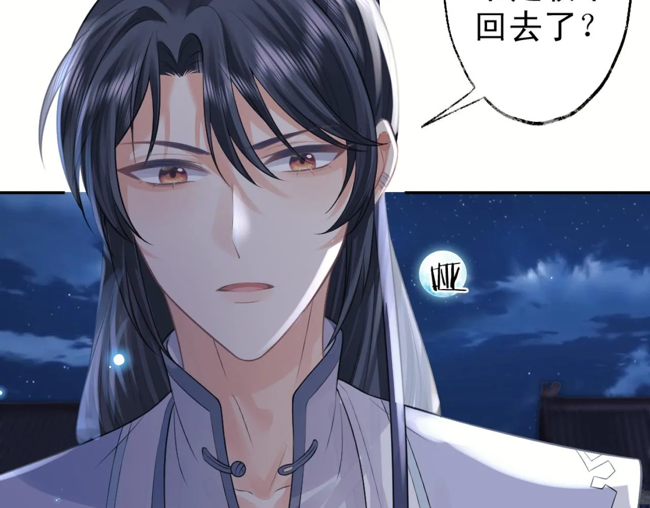 第16话 帮师尊恢复灵力 第49页
