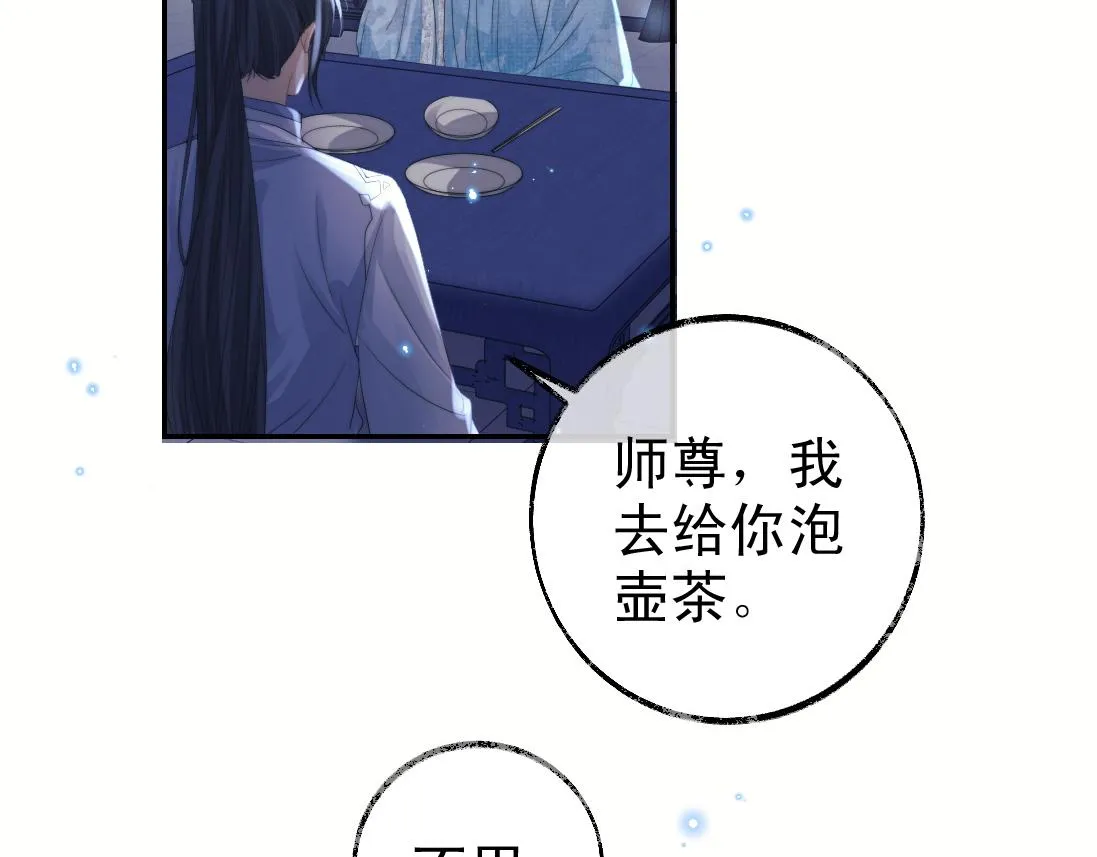 第16话 帮师尊恢复灵力 第58页