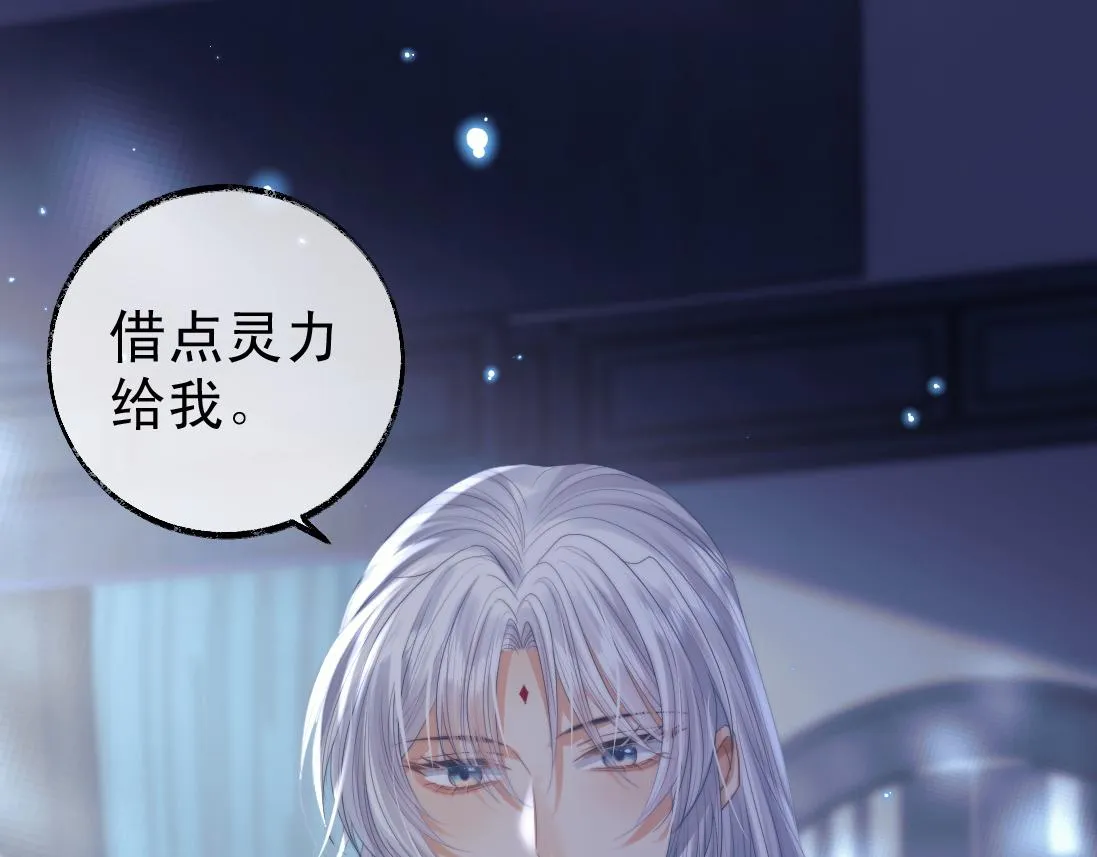 第16话 帮师尊恢复灵力 第60页