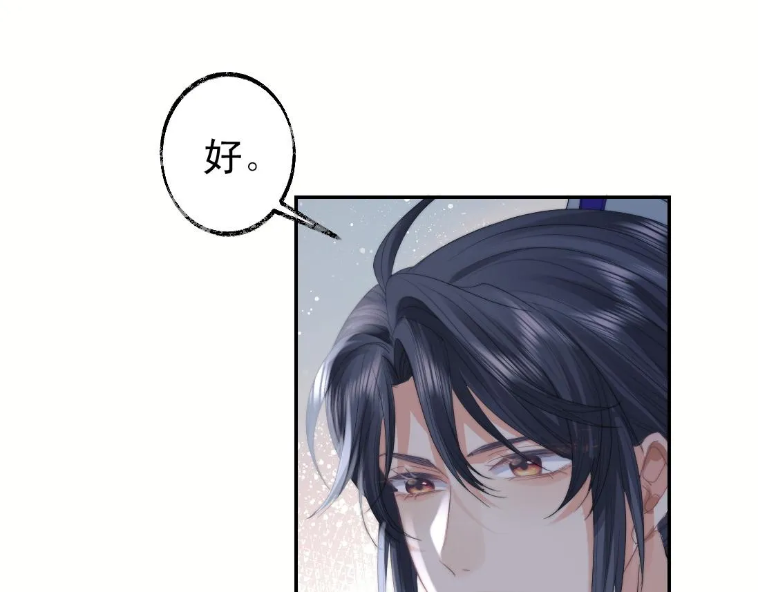第16话 帮师尊恢复灵力 第68页