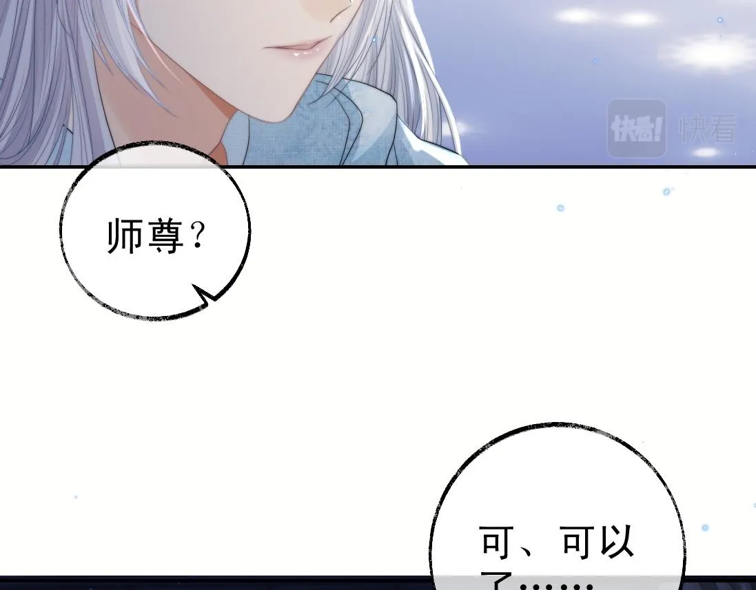 第16话 帮师尊恢复灵力 第74页