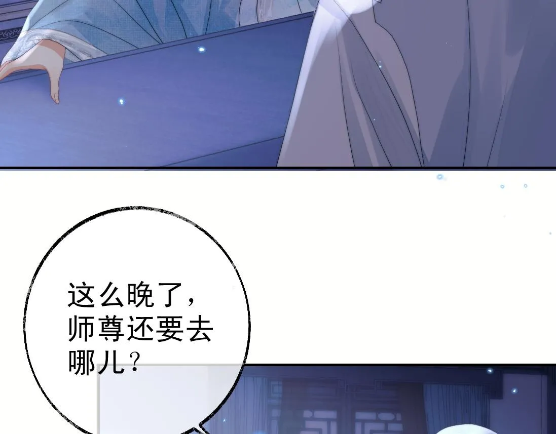 第16话 帮师尊恢复灵力 第76页