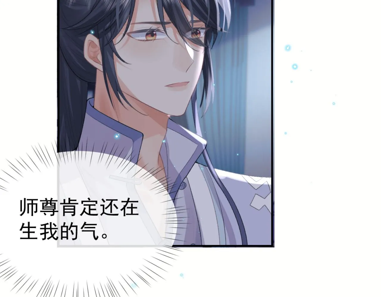 第16话 帮师尊恢复灵力 第81页