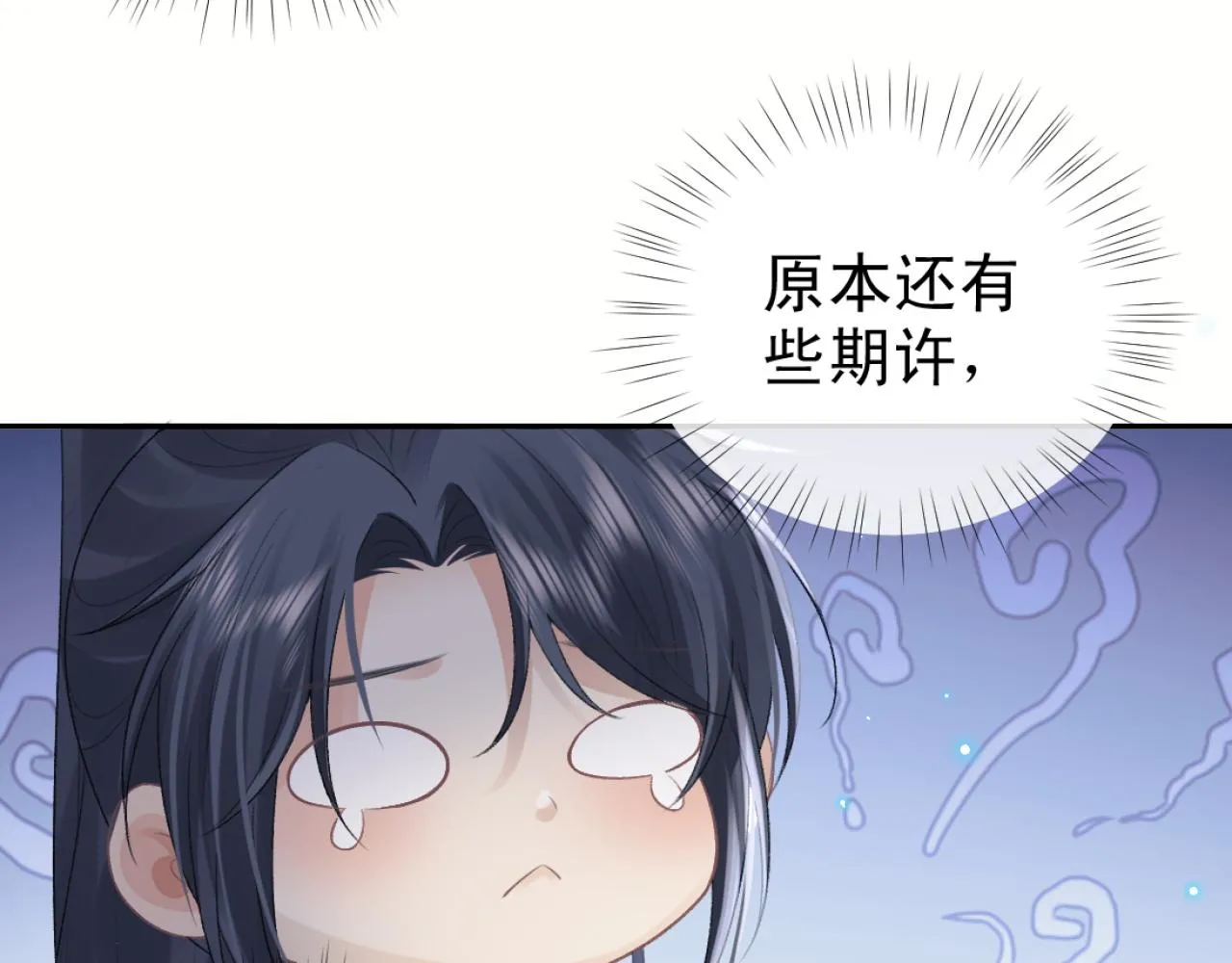第16话 帮师尊恢复灵力 第82页