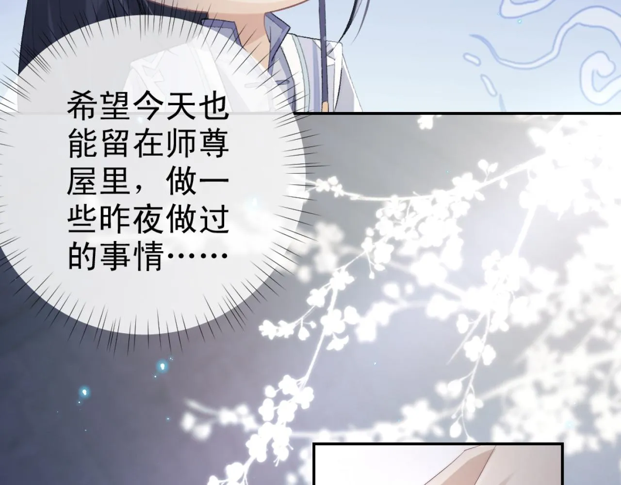 第16话 帮师尊恢复灵力 第83页