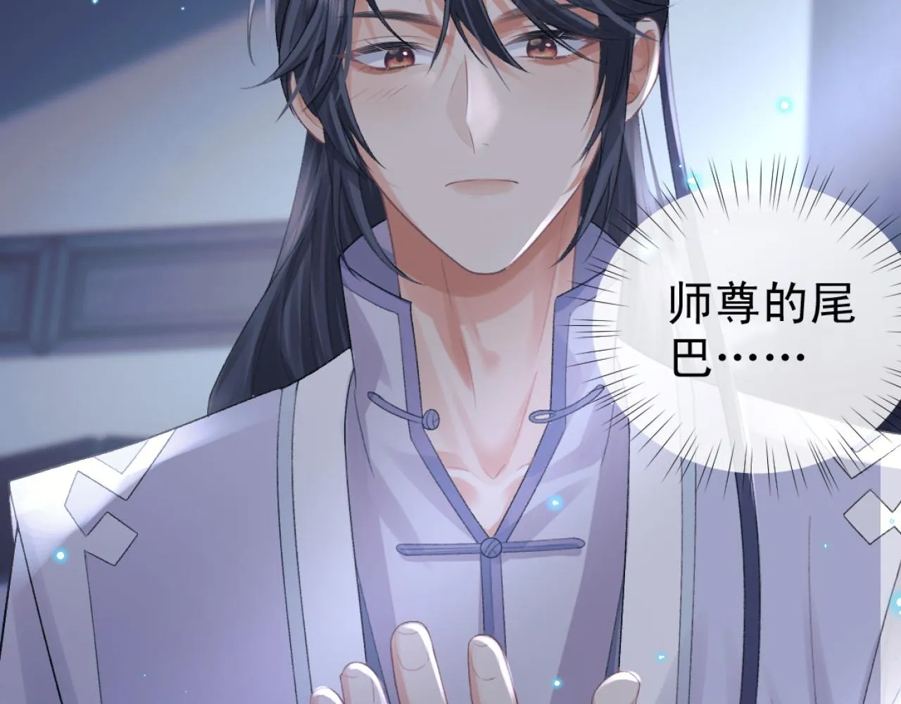 第16话 帮师尊恢复灵力 第85页