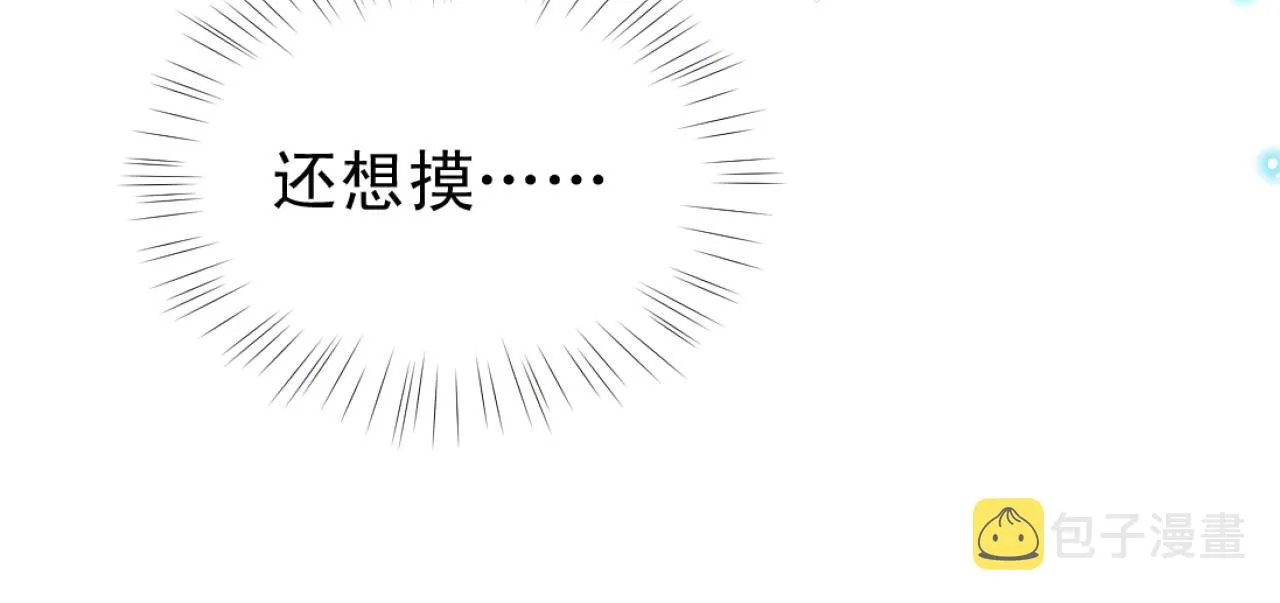 第16话 帮师尊恢复灵力 第87页