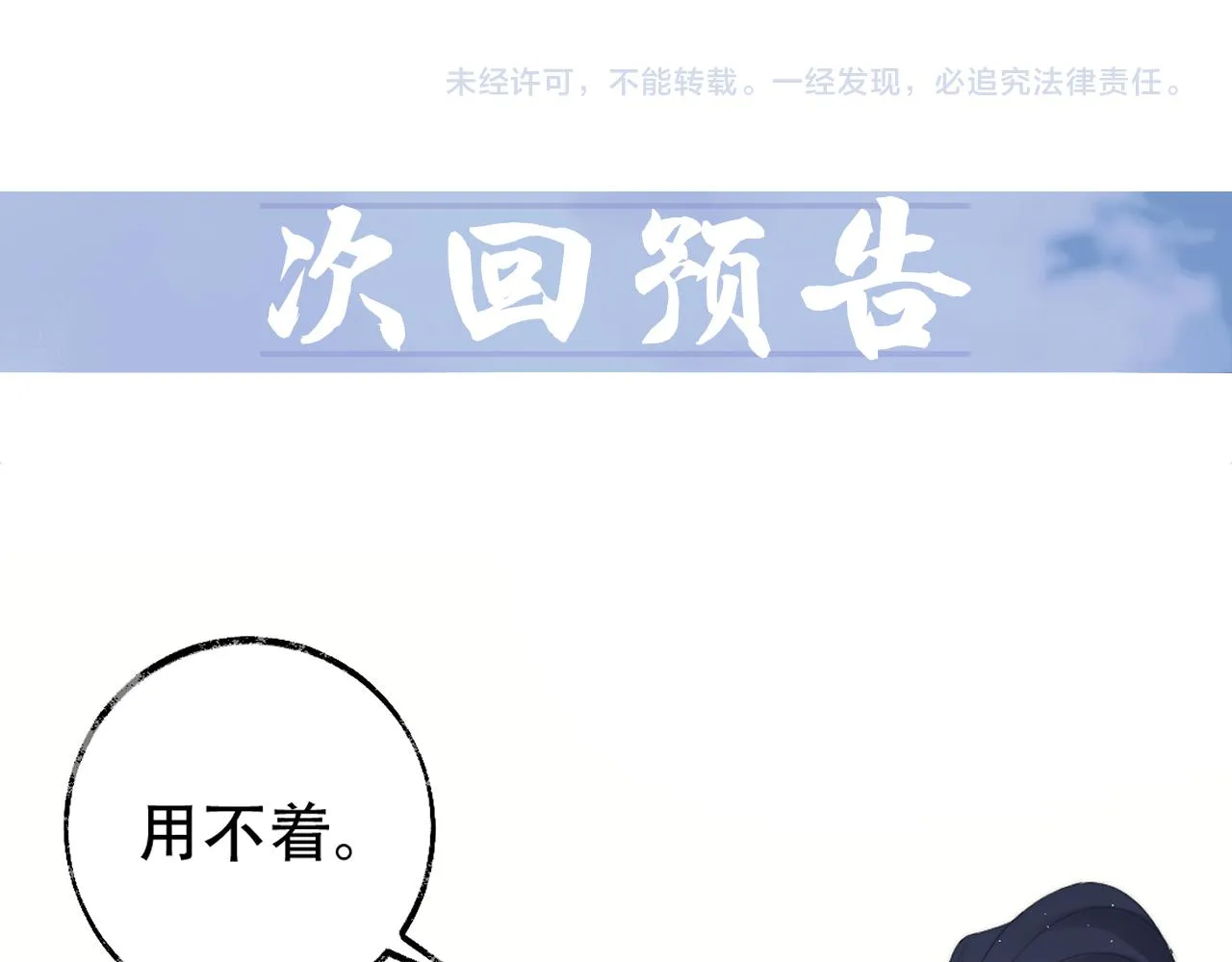 第16话 帮师尊恢复灵力 第88页