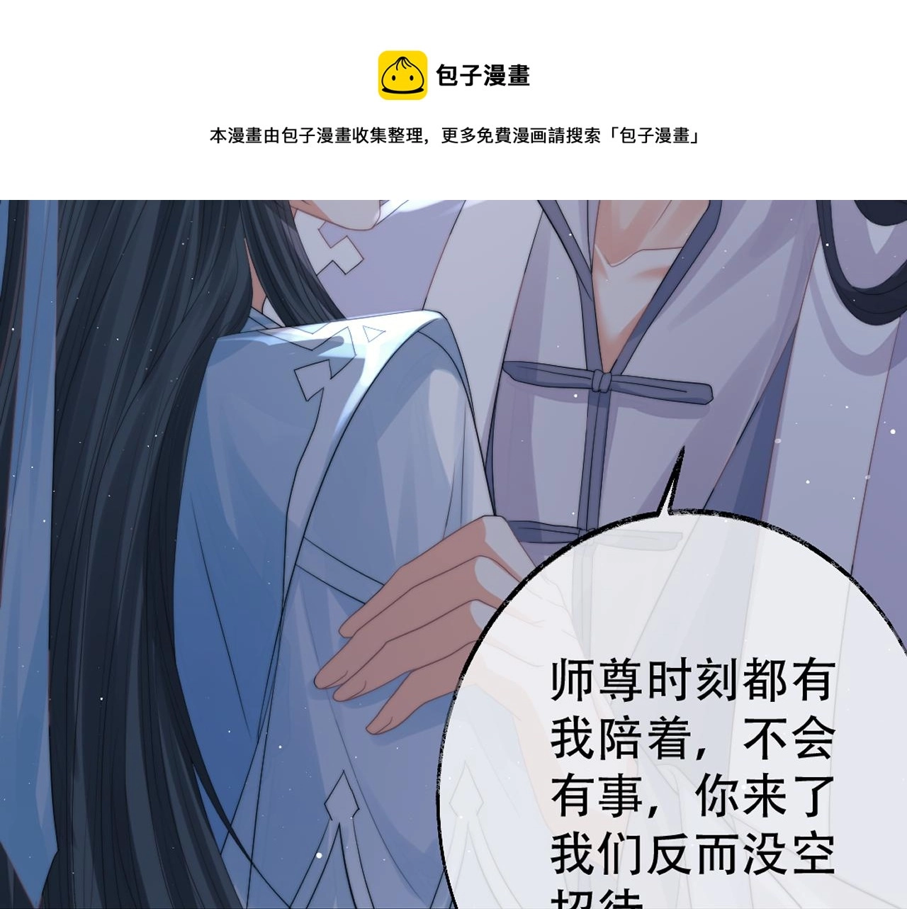 第16话 帮师尊恢复灵力 第90页
