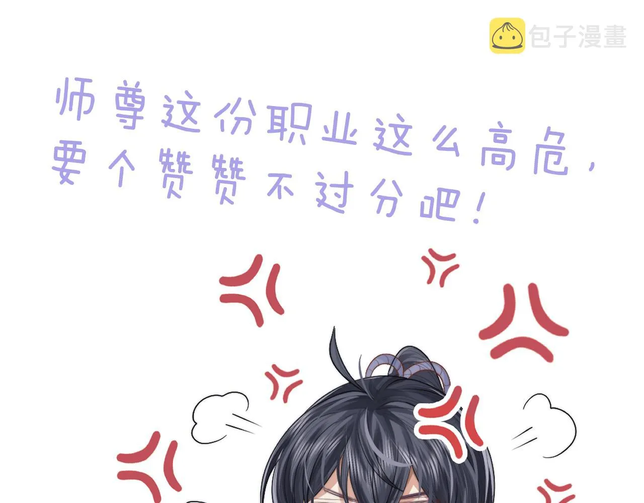 第16话 帮师尊恢复灵力 第93页