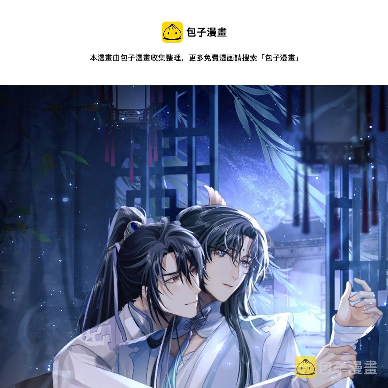 第15话 捋师尊的尾巴尖儿 第1页