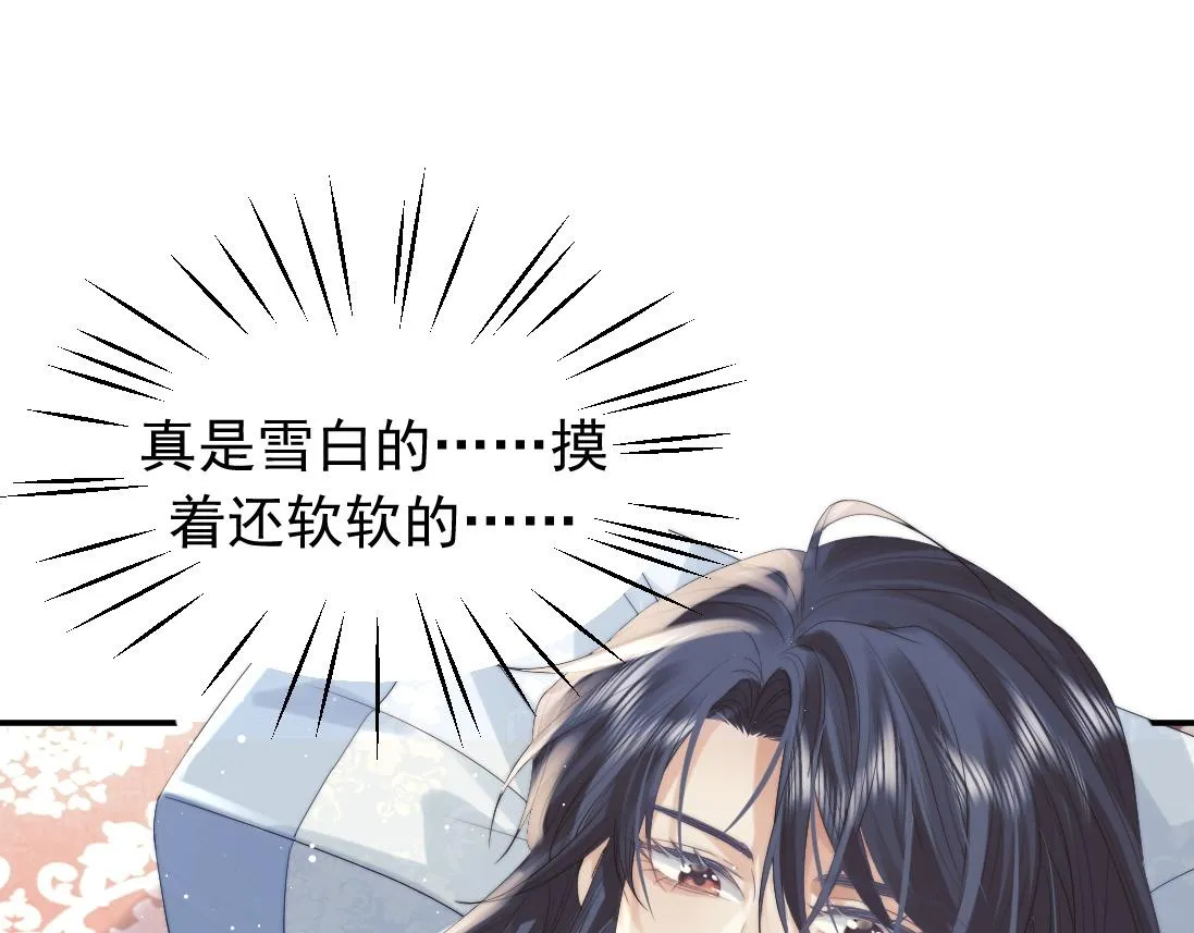 第15话 捋师尊的尾巴尖儿 第5页
