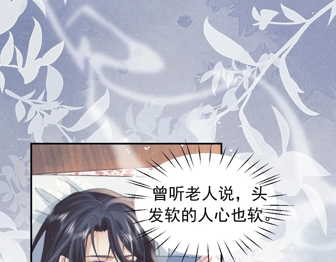 第15话 捋师尊的尾巴尖儿 第7页
