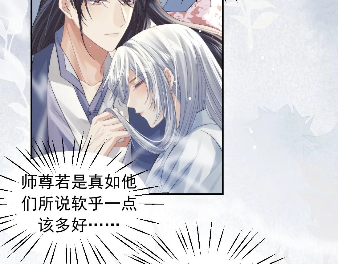 第15话 捋师尊的尾巴尖儿 第8页
