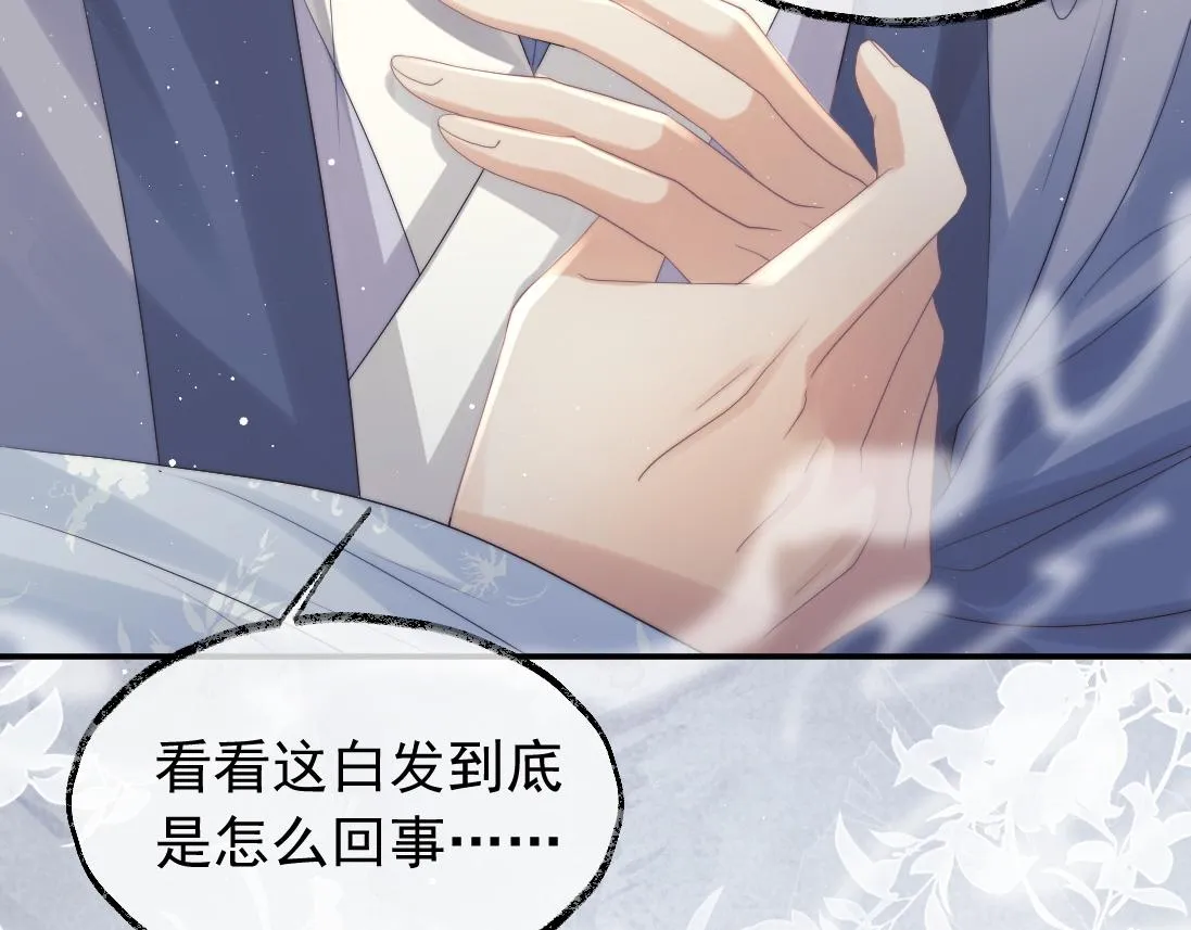 第15话 捋师尊的尾巴尖儿 第10页