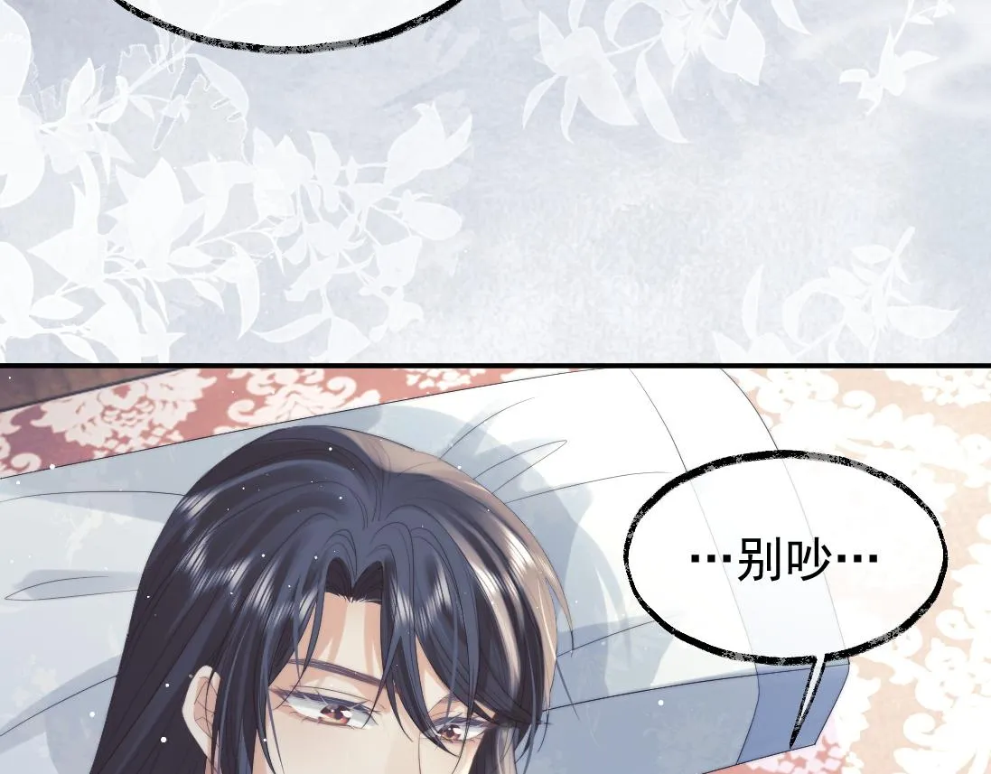 第15话 捋师尊的尾巴尖儿 第11页