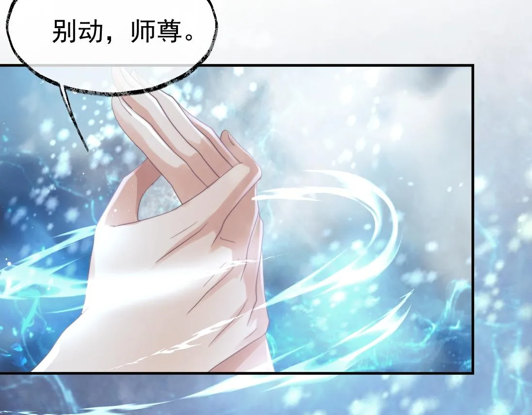 第15话 捋师尊的尾巴尖儿 第14页