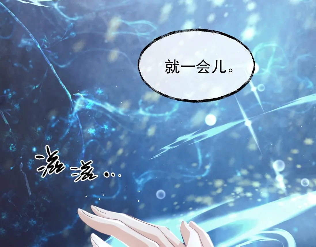 第15话 捋师尊的尾巴尖儿 第15页