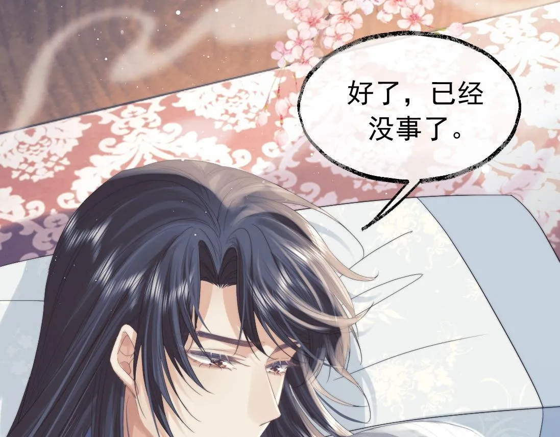 第15话 捋师尊的尾巴尖儿 第20页