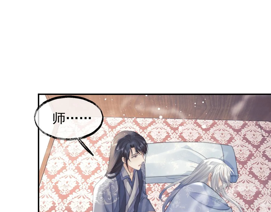 第15话 捋师尊的尾巴尖儿 第26页