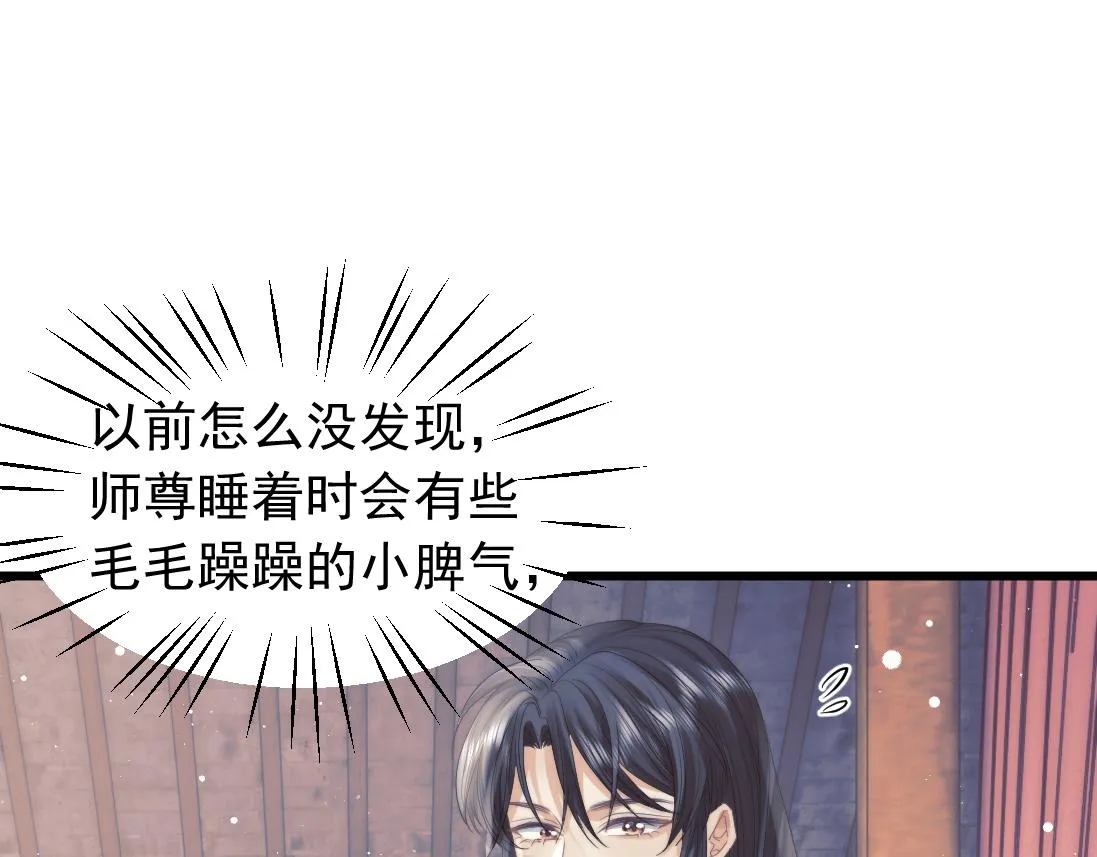 第15话 捋师尊的尾巴尖儿 第29页