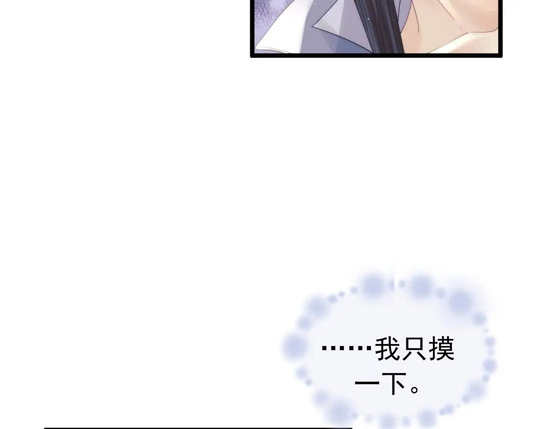 第15话 捋师尊的尾巴尖儿 第38页