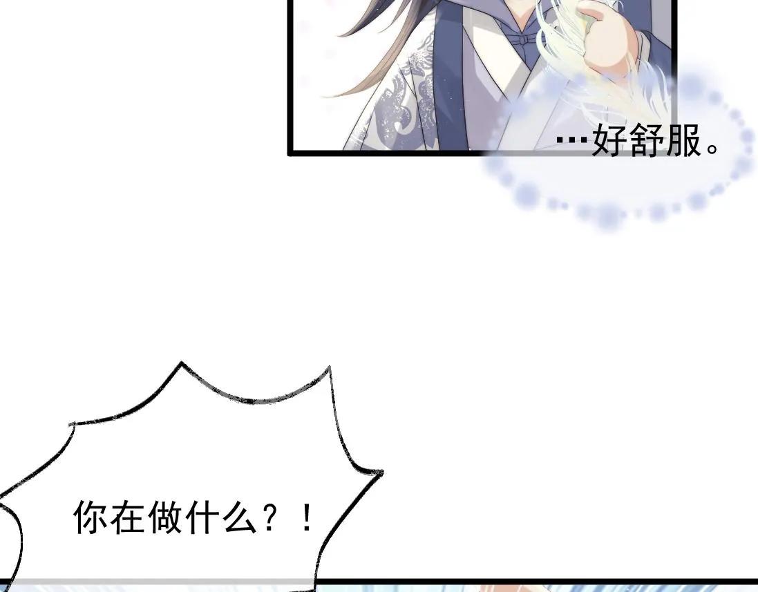 第15话 捋师尊的尾巴尖儿 第43页